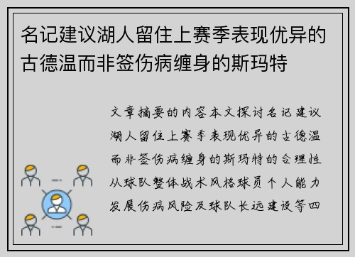 名记建议湖人留住上赛季表现优异的古德温而非签伤病缠身的斯玛特