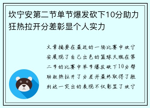 坎宁安第二节单节爆发砍下10分助力狂热拉开分差彰显个人实力