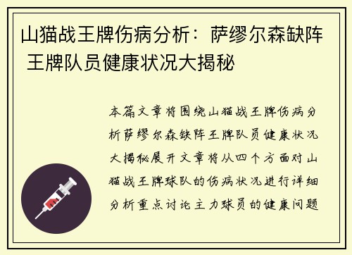 山猫战王牌伤病分析：萨缪尔森缺阵 王牌队员健康状况大揭秘