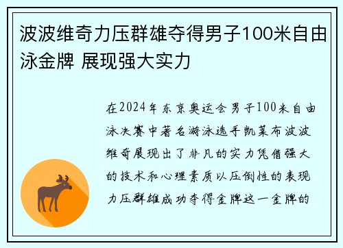 波波维奇力压群雄夺得男子100米自由泳金牌 展现强大实力