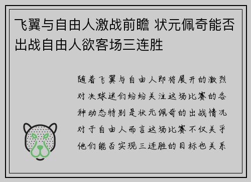 飞翼与自由人激战前瞻 状元佩奇能否出战自由人欲客场三连胜