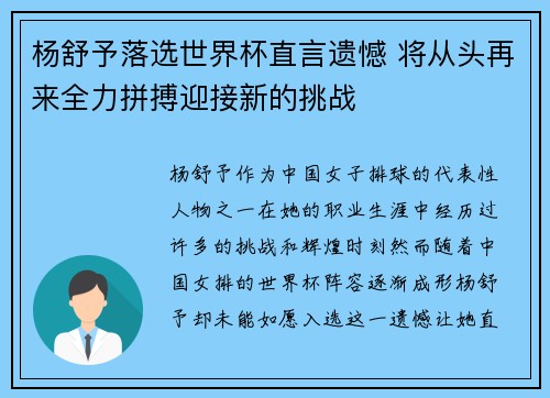 杨舒予落选世界杯直言遗憾 将从头再来全力拼搏迎接新的挑战