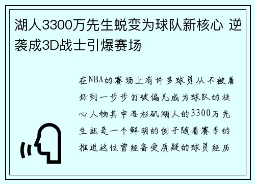 湖人3300万先生蜕变为球队新核心 逆袭成3D战士引爆赛场